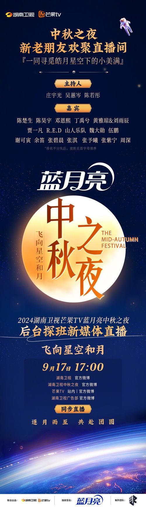 湖南中秋之夜直播地址：高清在线观看，免费观看