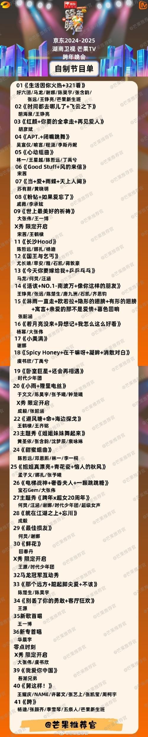 湖南卫视节目单：今晚看啥？最新一周节目表都在这！
