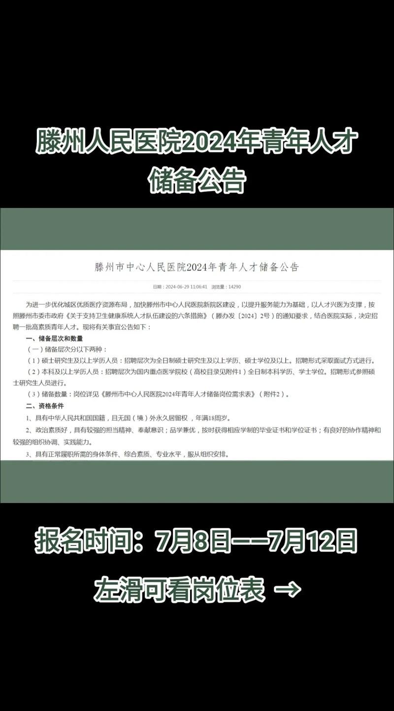滕州人才网：海量职位信息，助你快速找到理想工作！