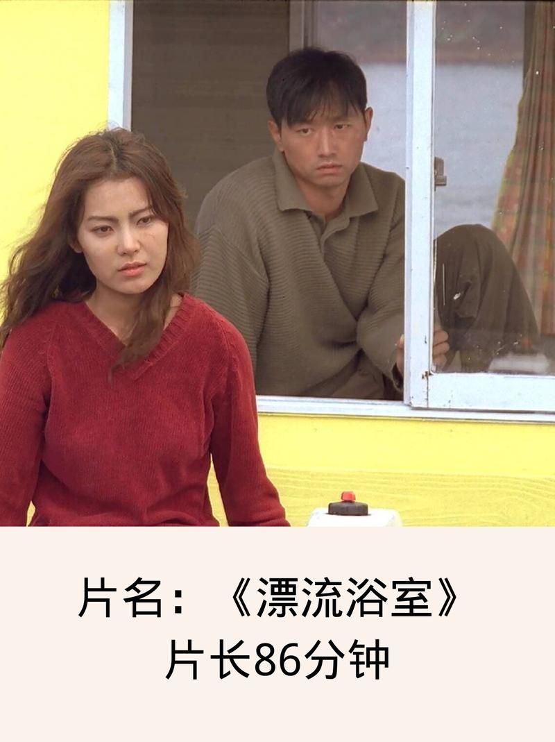 漂流浴室下载：哪里可以找到无删减版？
