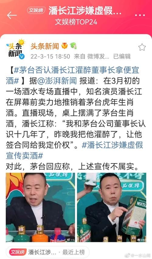 潘长江涉嫌虚假宣传卖酒，网友炸锅了！