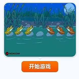 火爆全网的青蛙换位：玩法技巧及解谜步骤