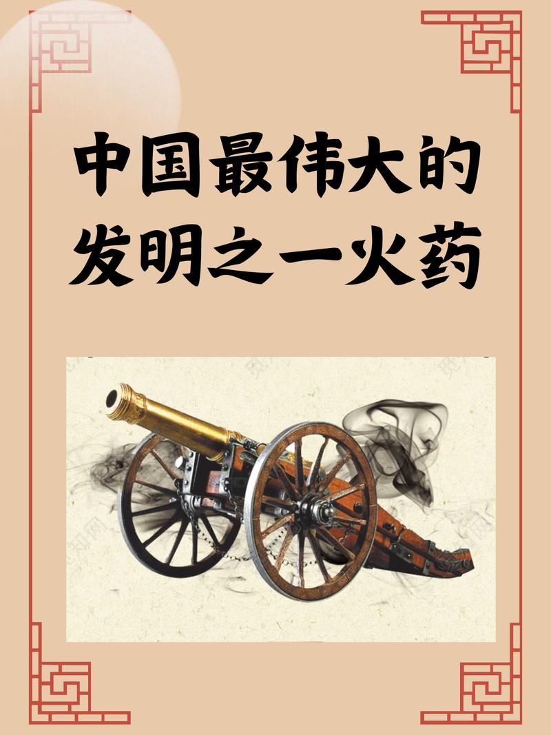 火药时代：中国古代科技的巅峰与世界影响