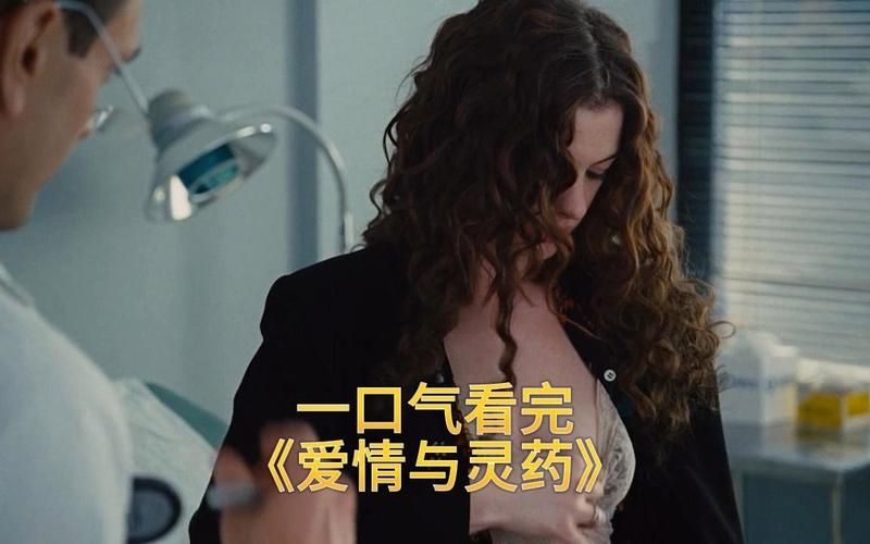 灵药裸奔电影在线观看，剧情简介及演员表介绍