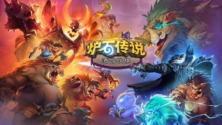 炉石传说下载：最新版本手游下载地址大全