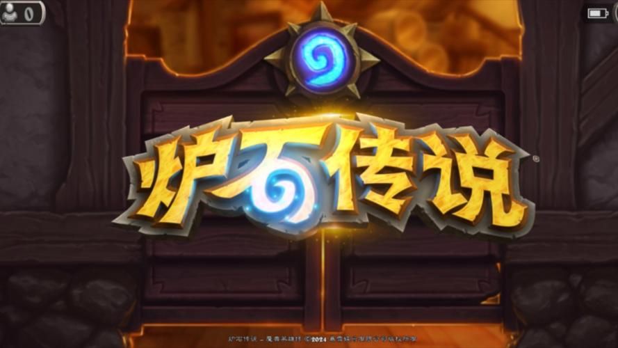 炉石传说下载：最新版本手游下载地址大全