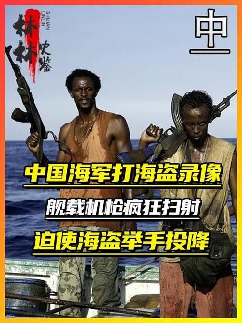 炮轰海盗！揭秘中国海军护航背后的故事