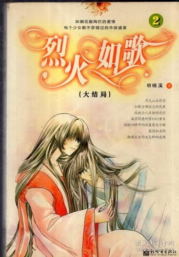 烈火如歌漫画全集，剧情详解及人物分析