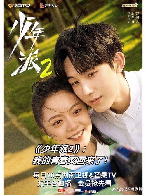 热播剧少年派2剧情：毕业季的烦恼与成长，他们的故事引发共鸣