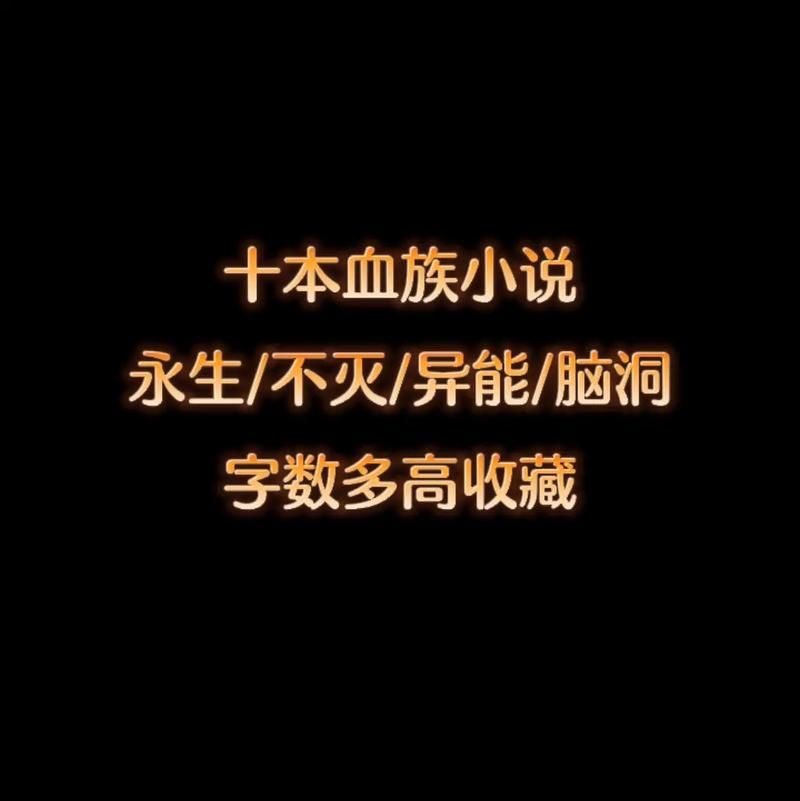 热血小说：永生不灭，少年传奇震撼来袭