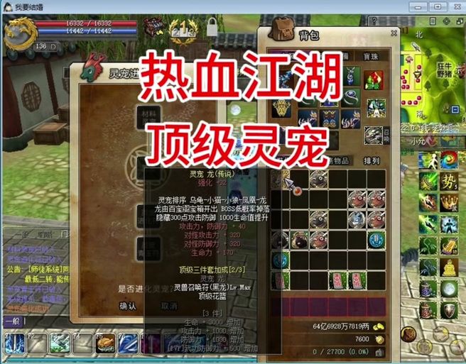 热血江湖手游真龙宝具养成攻略，助你称霸江湖