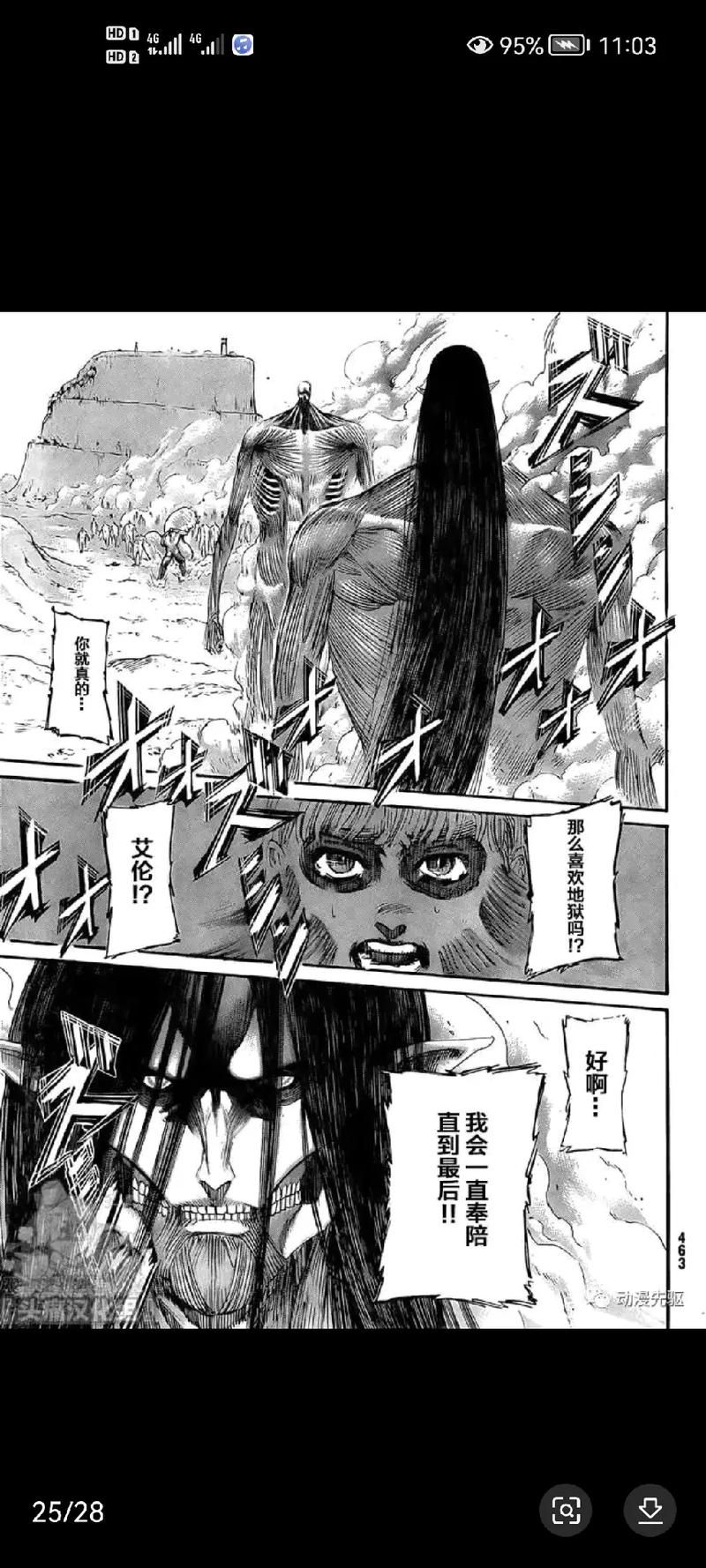 热议进击的巨人漫画138话：你对结局有何看法