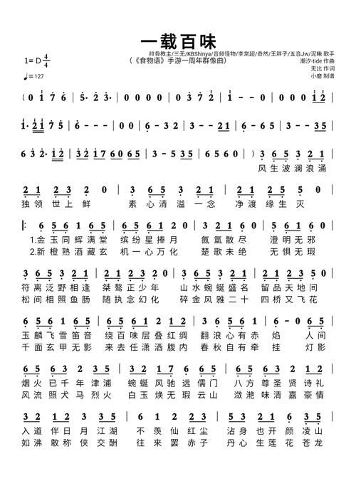 热门手游歌曲no.1127：玩家口碑与创作历程