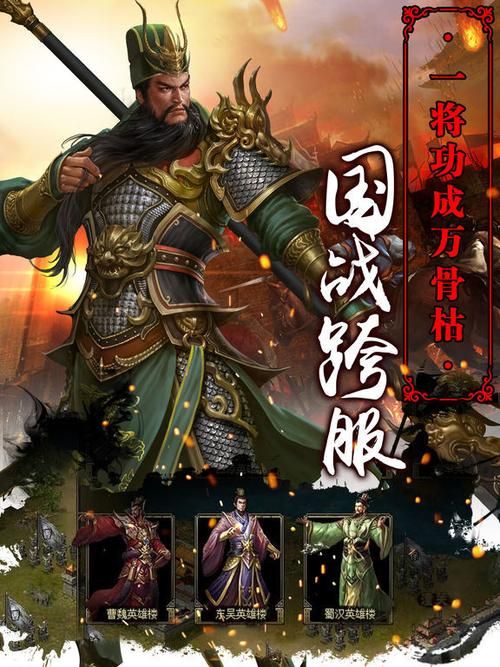 烽火战国游戏下载：重温战国时代，指尖争霸！