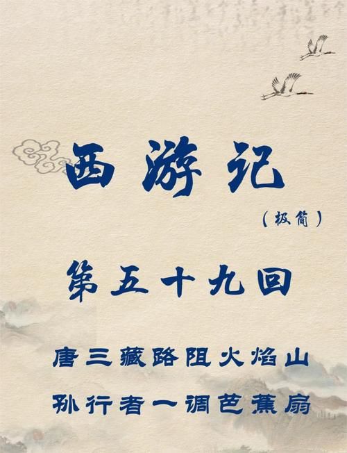 烽火西游：探秘西游，寻找回归之路