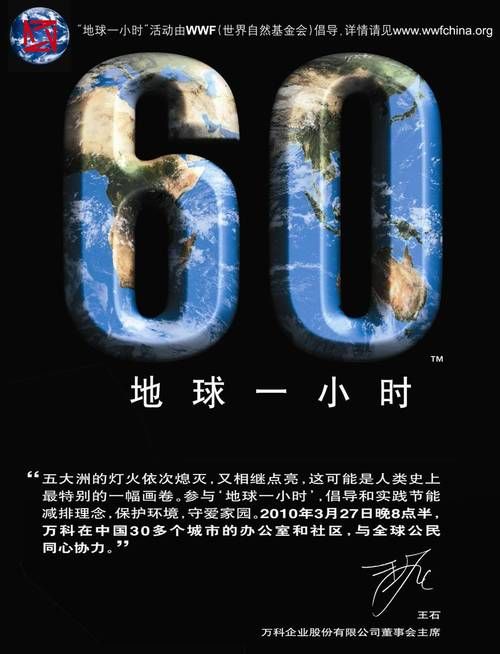 熄灯一小时：为地球环保贡献你的一份力量