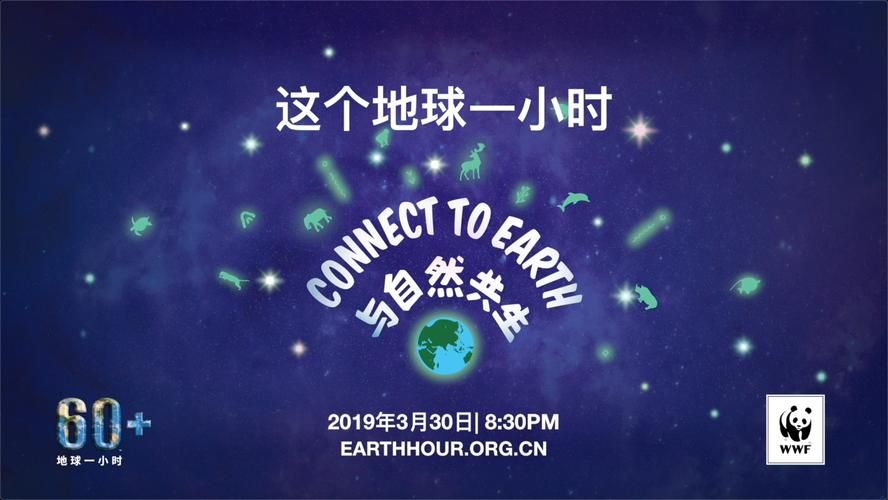 熄灯一小时：为地球环保贡献你的一份力量