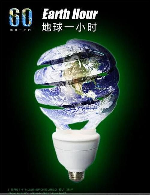 熄灯一小时：为地球环保贡献你的一份力量