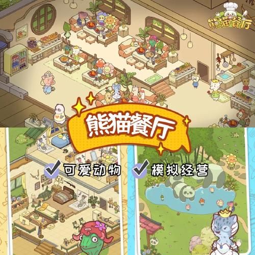熊猫餐厅：模拟经营手游，体验刺激商业挑战