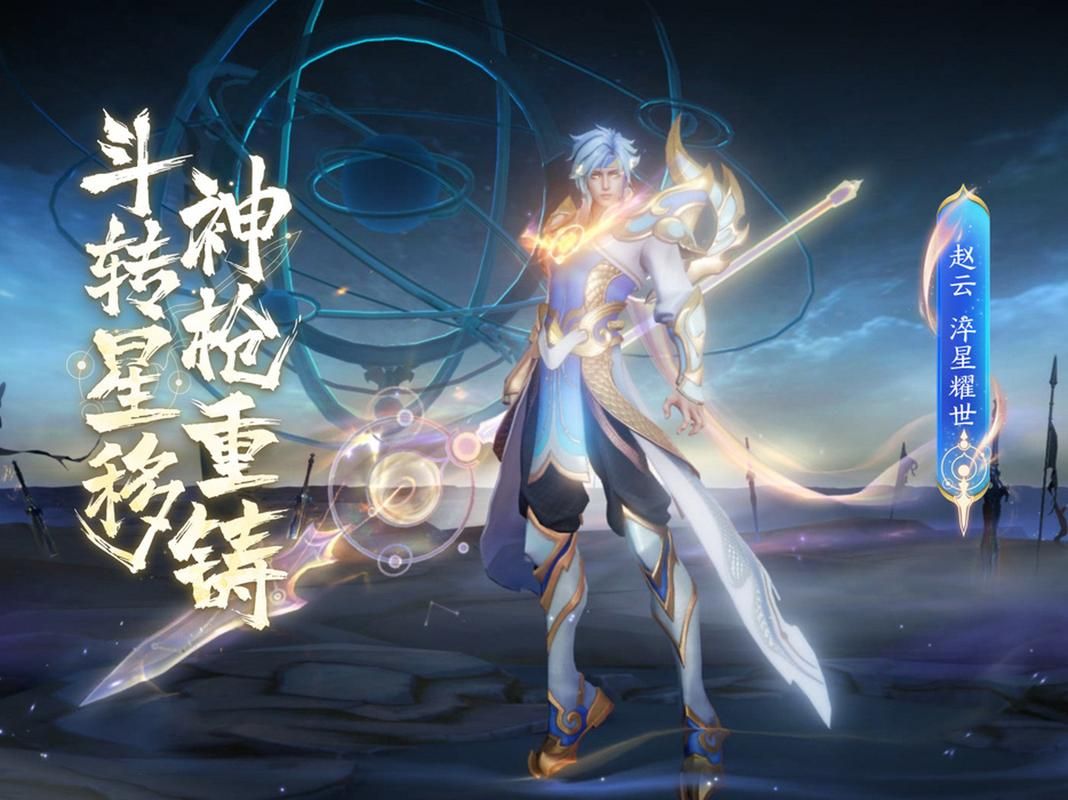 爆料！赵云世冠皮肤特效及获取方式，你准备好了吗？