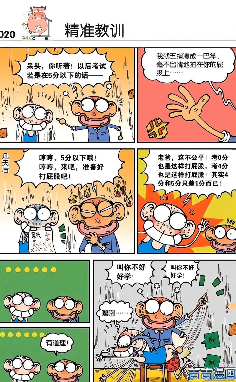 爆笑校园：我与学校公共汽车的那些事儿