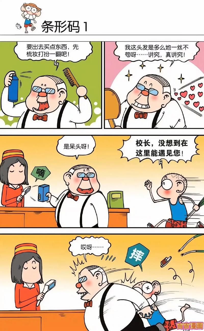 爆笑校园：我与学校公共汽车的那些事儿