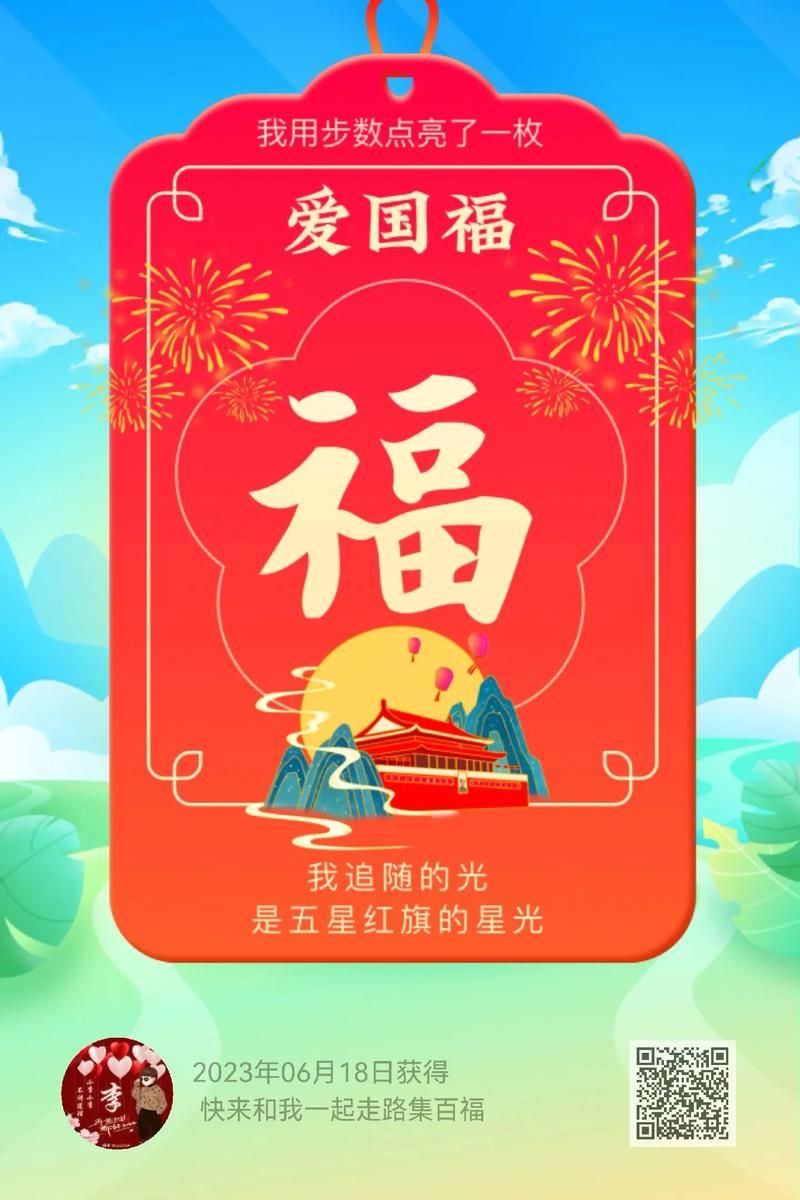 爱国福图片大全：轻松集齐五福赢红包