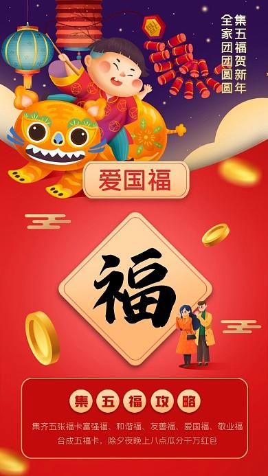 爱国福图片大全：轻松集齐五福赢红包