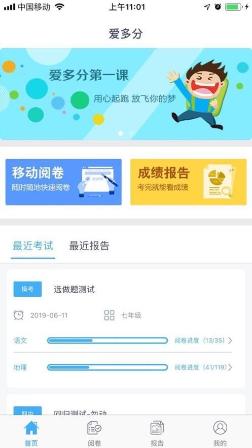爱多分教师端好用吗？下载体验提升教学效率