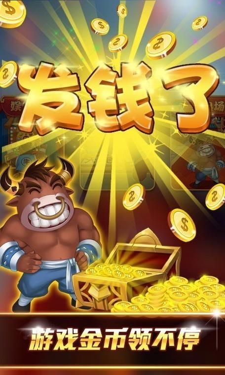牛牛手机版最新版下载：体验全新游戏乐趣