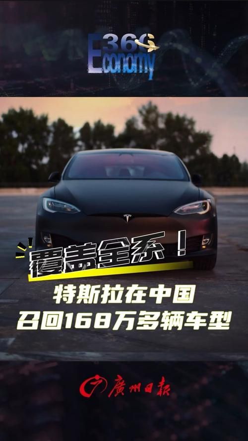 特斯拉召回部分汽车：你的爱车在召回名单里吗？
