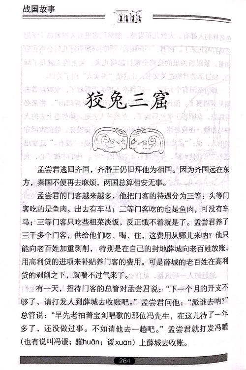 狡兔三窟的真正用意是什么？解读成语背后的风险管理之道