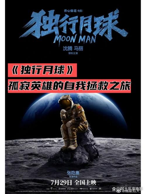 独行月球这部电影啥时候上映？沈腾马丽爆笑来袭！