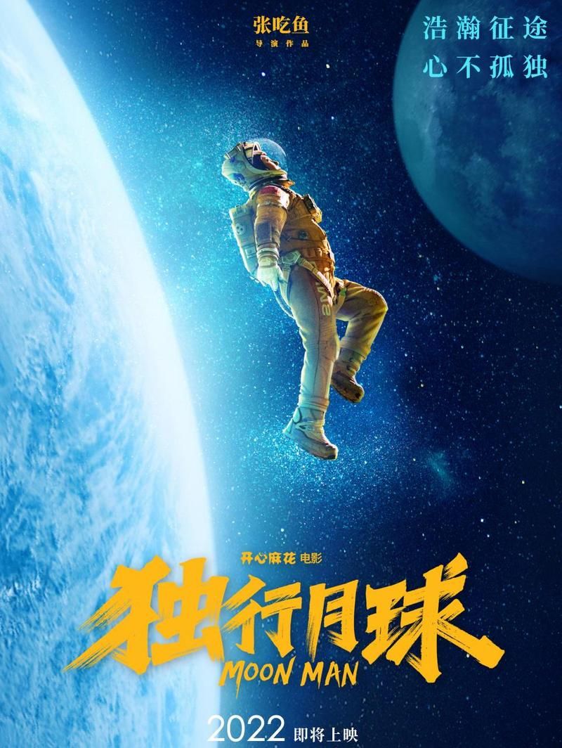 独行月球这部电影啥时候上映？沈腾马丽爆笑来袭！