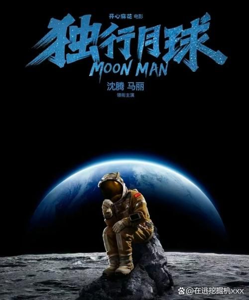 独行月球这部电影啥时候上映？沈腾马丽爆笑来袭！
