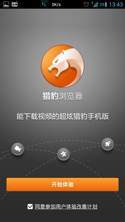猎豹手机浏览器：极速浏览，省流量神器
