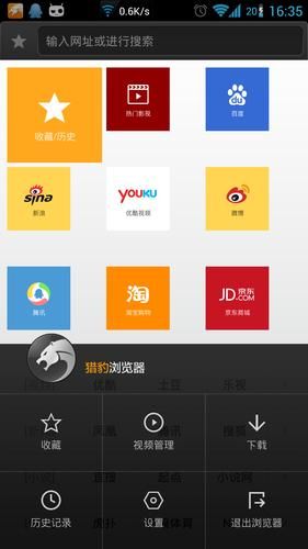 猎豹手机浏览器：极速浏览，省流量神器
