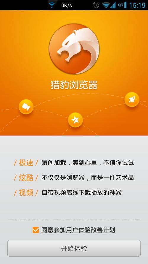 猎豹手机浏览器：极速浏览，省流量神器