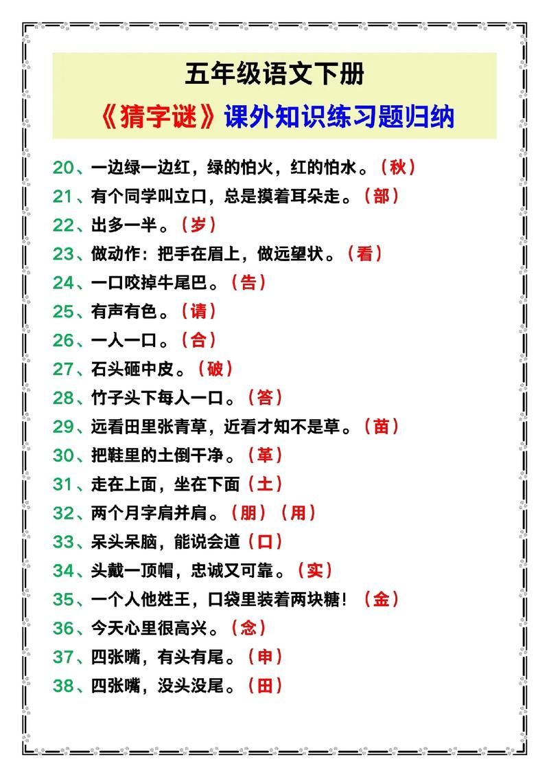 猜字谜：一颗闲心两个耳朵是什么字？
