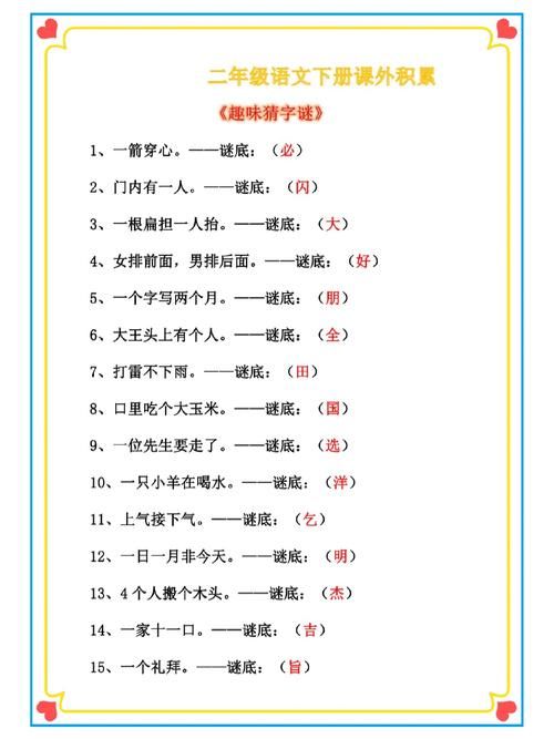 猜字谜：一颗闲心两个耳朵是什么字？