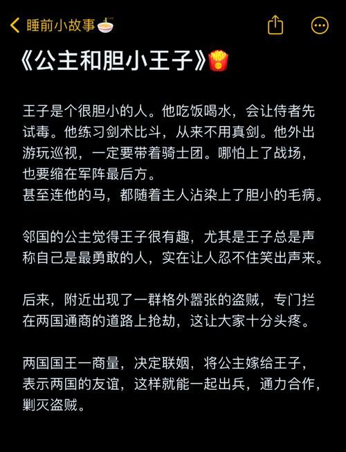 王子与公主私奔记：逃离王宫的浪漫冒险