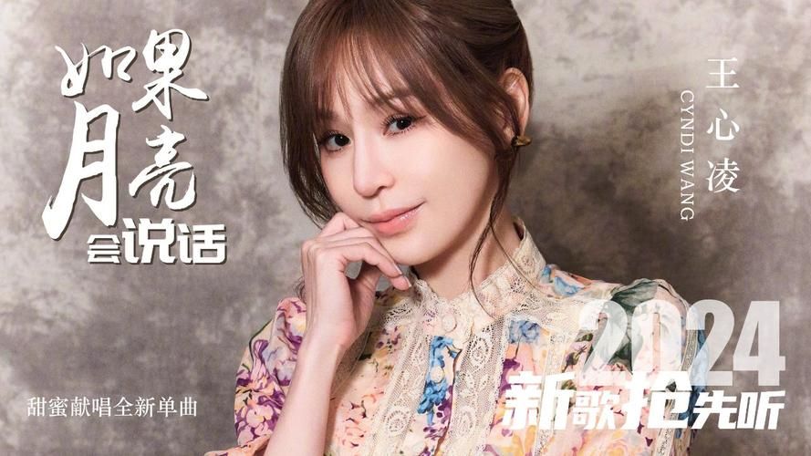 王心凌新歌上线！甜心教主全新单曲甜蜜来袭