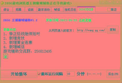 王朝霸域辅助工具推荐：解放双手，轻松玩转游戏！
