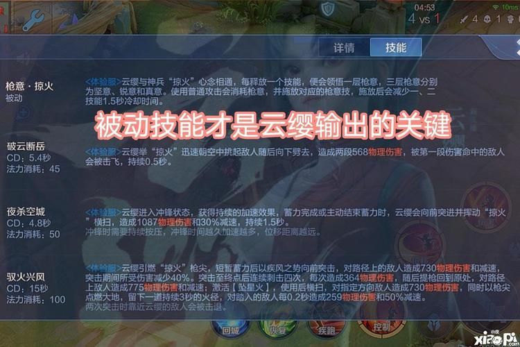王者荣耀云缨技能详解：玩转枪技制霸全场