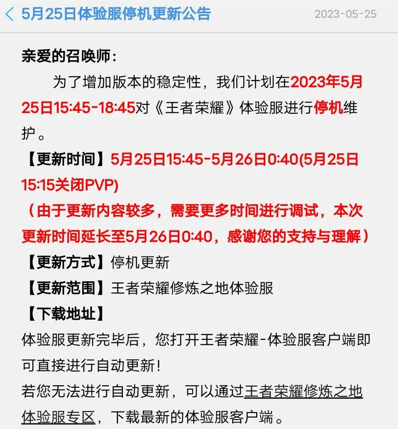 王者荣耀体验服官方网：体验服更新内容及下载地址