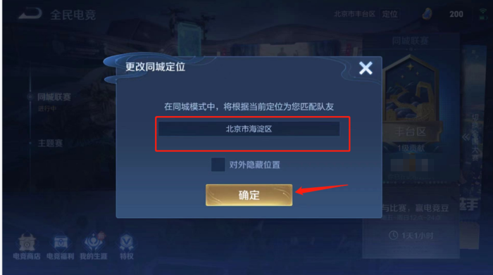 王者荣耀同城匹配怎么玩？新手玩家必看指南