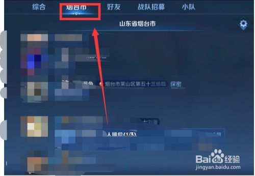王者荣耀同城匹配怎么玩？新手玩家必看指南