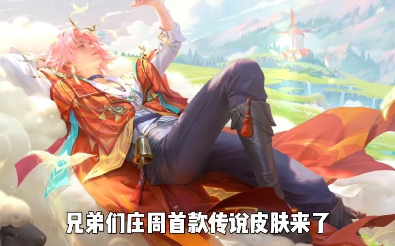 王者荣耀庄周新皮肤曝光！超高颜值，值得入手吗？
