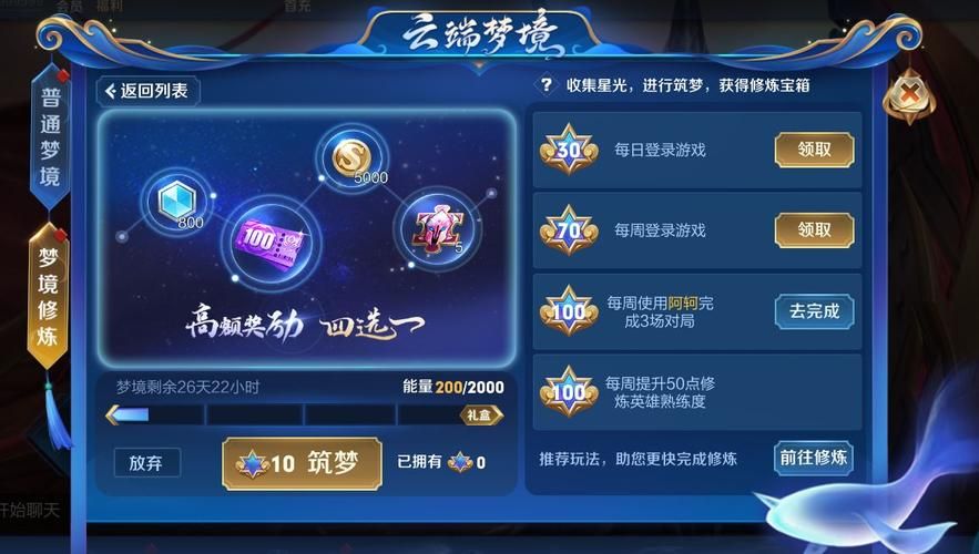 王者荣耀梦境修炼活动攻略：快速完成任务技巧