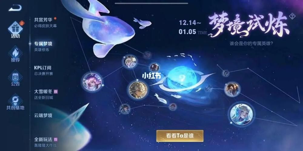 王者荣耀梦境修炼活动攻略：快速完成任务技巧